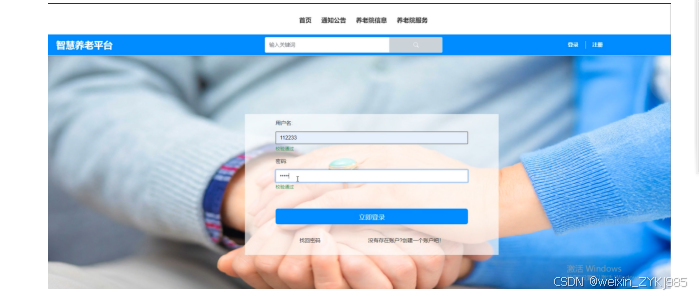 基于Java Web的智慧养老平台的设计与实现 毕业设计程序源码89764