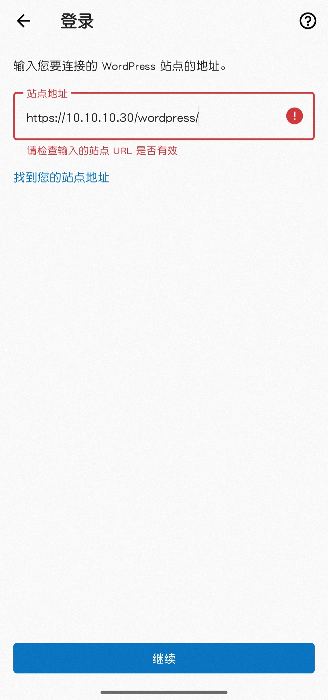 WordPress手机App无法连接网站的常见原因及解决方法_wordpress 请检查你输入站点url不否有效-CSDN博客