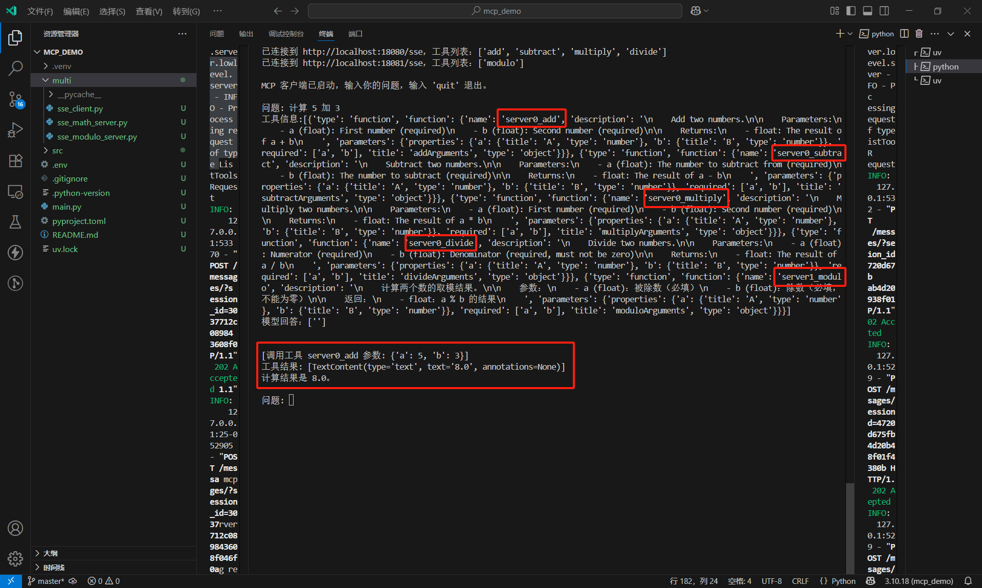 MCP 实践（二）传输机制_mcp python 的stdio 流式传输-CSDN博客