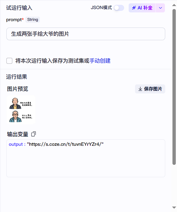 手把手教学｜用飞书+扣子工作流实现自动化批量图片生成，效率提升99%！体验完整操作流程_飞书工作流