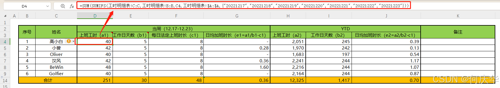 Excel第29享：基于sum嵌套sumifs的多条件求和