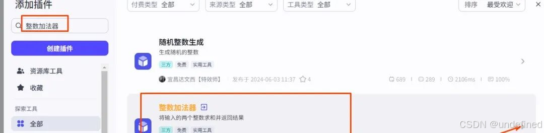 整数加法器插件2