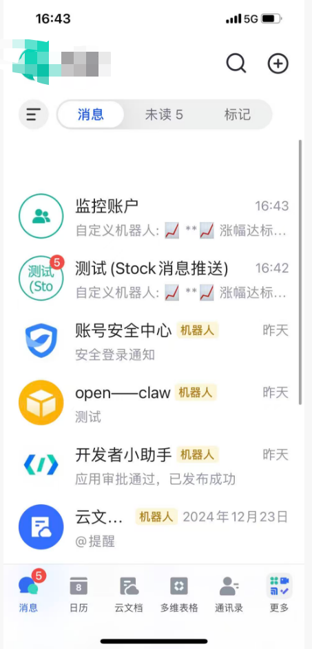 用python+飞书实现实时监控股票的工具_飞书搭建一个每日行情跟踪-CSDN博客
