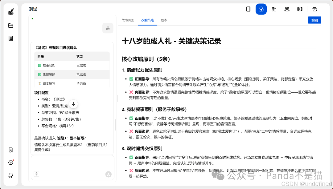 剧本生成