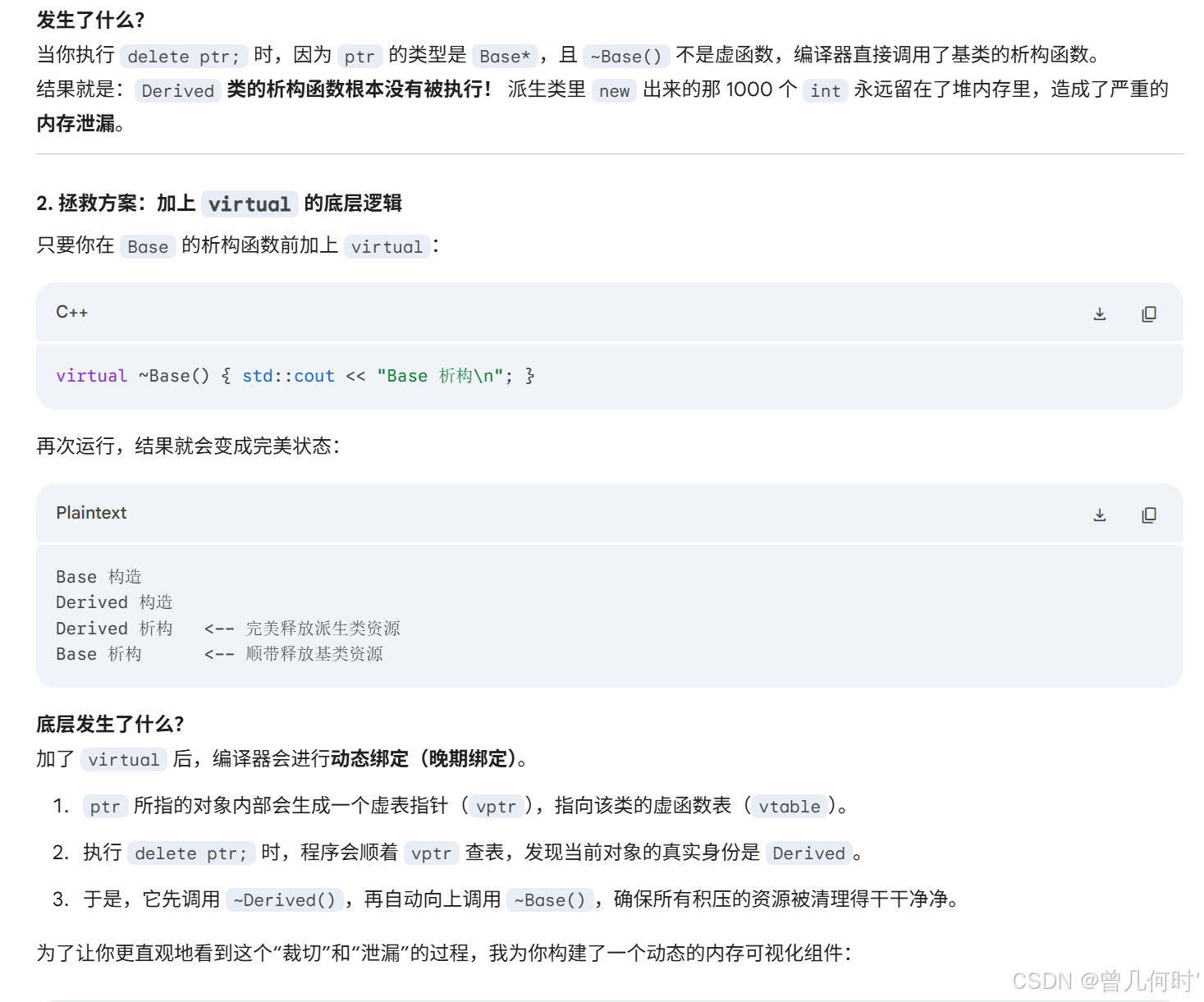 C++析构函数为什么建议设置为虚函数?-CSDN博客
