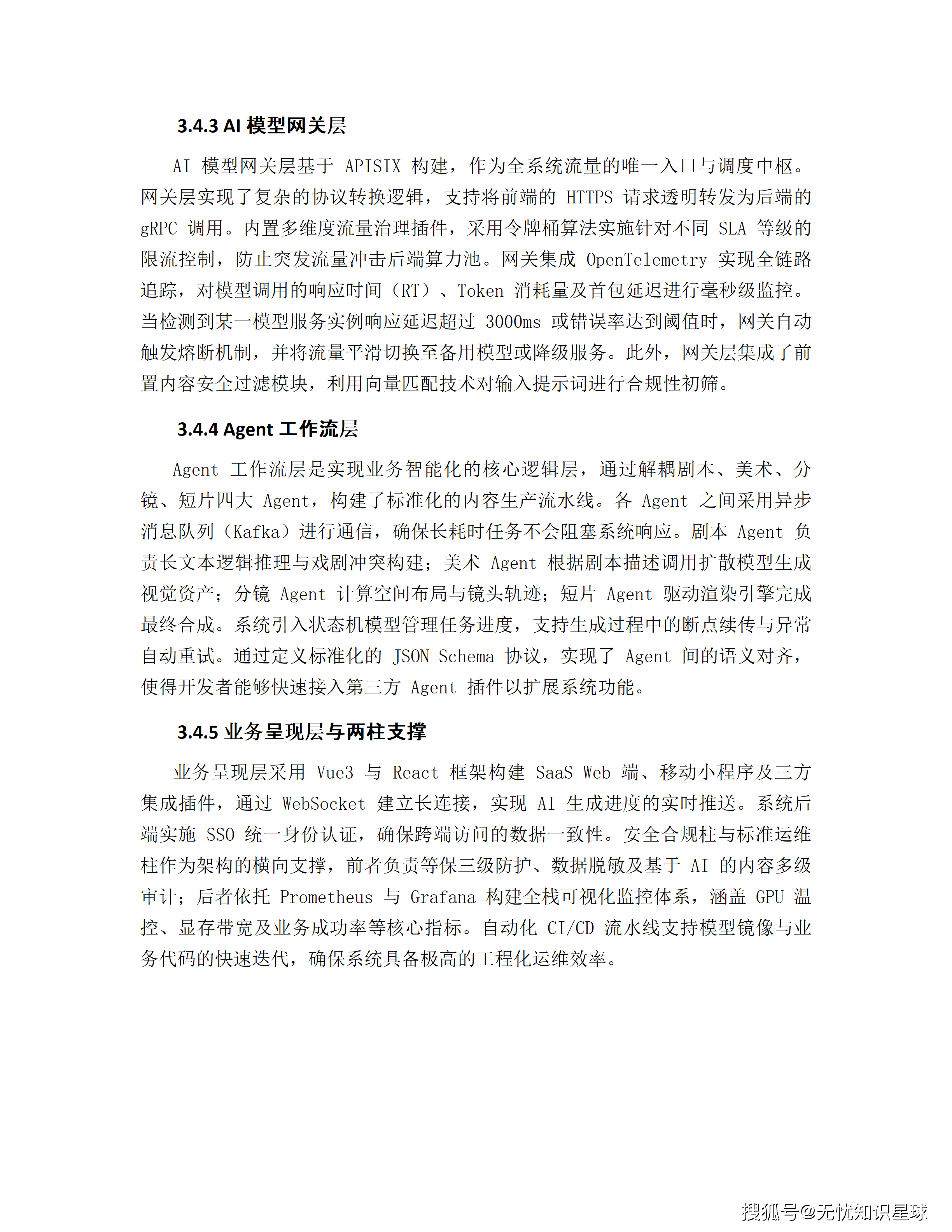 某市十五五AI漫剧动漫产业园规划布局与全产业链生态建设项目建设方案_36.png
