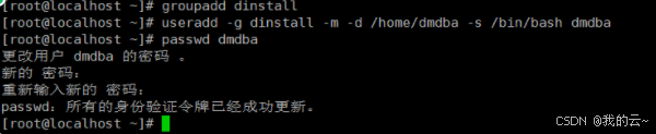 Linux安装达梦数据库-CSDN博客