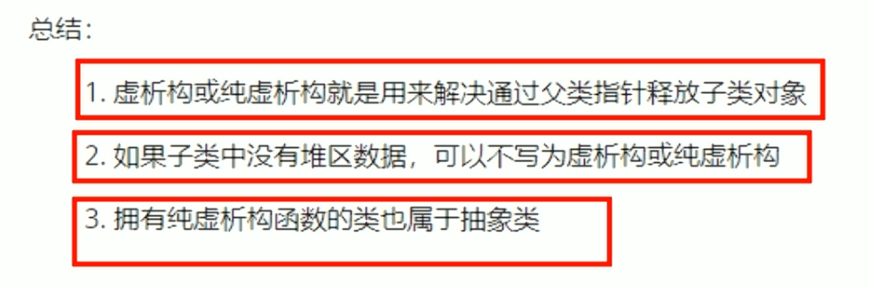 ![[虚析构和纯虚析构总结.png]]![[虚析构和纯虚析构总结2.png]]