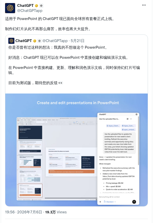 ChatGPT for PowerPoint 全球全套餐上线
