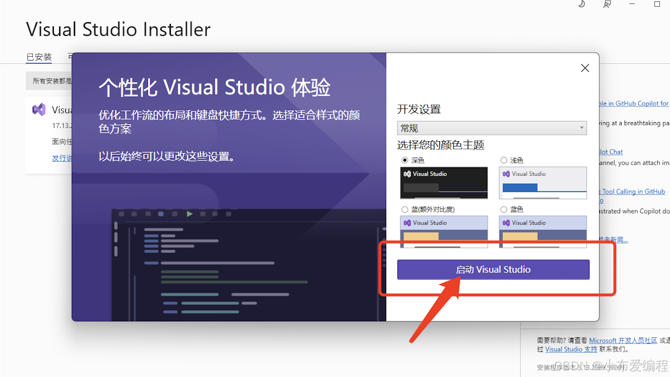 vs2022安装教程