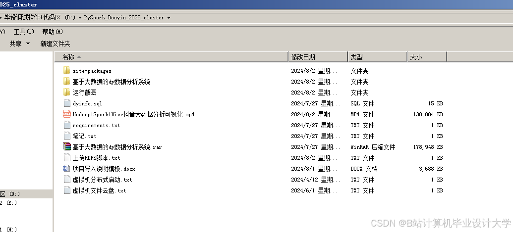 计算机毕业设计Hadoop+Spark+Hive抖音舆情监测 抖音情感分析 抖音可视化 预测算法 抖音爬虫 抖音大数据 情感分析 NLP 自然语言处理