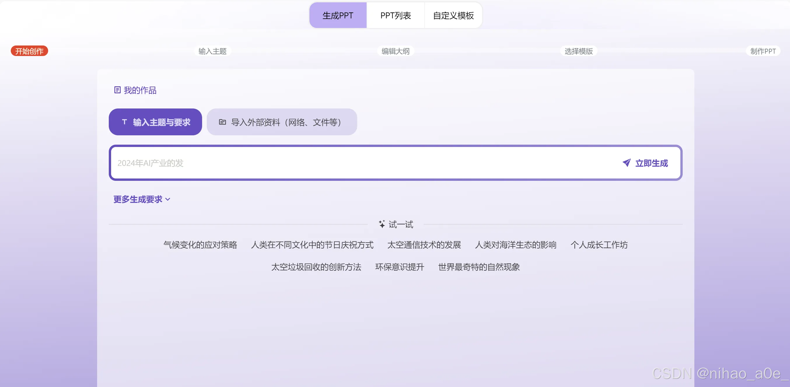 8个AI生成PPT的工具和网站,PPT自动生成【2024年必备】
