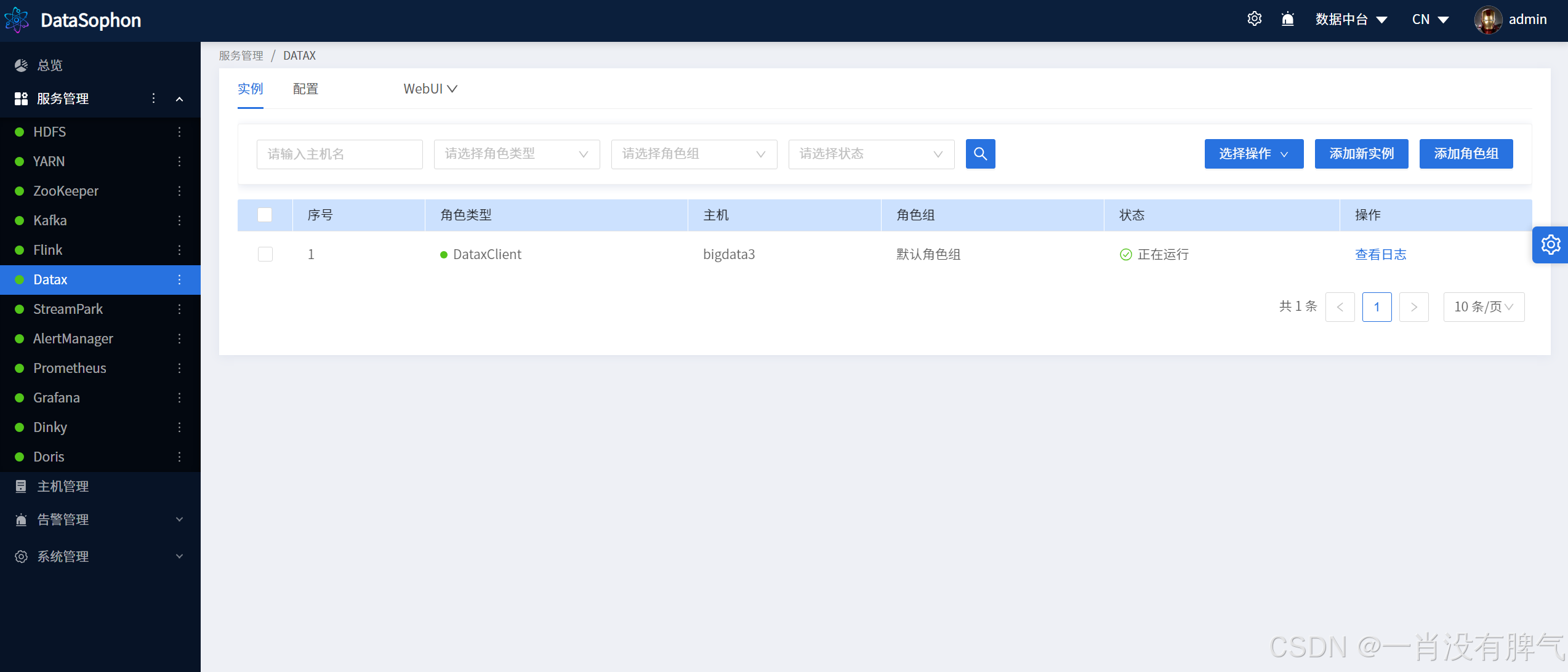 DataSophon1.2.1集成DataX&DataX-Web(多节点)_datasophon集成-CSDN博客