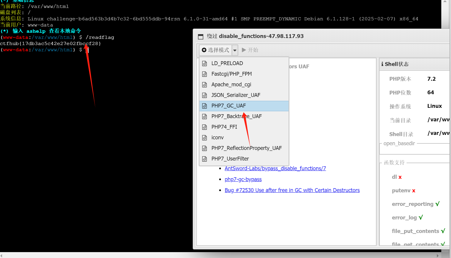 CTF技能树-Web进阶-php-Bypass disable_function通关攻略