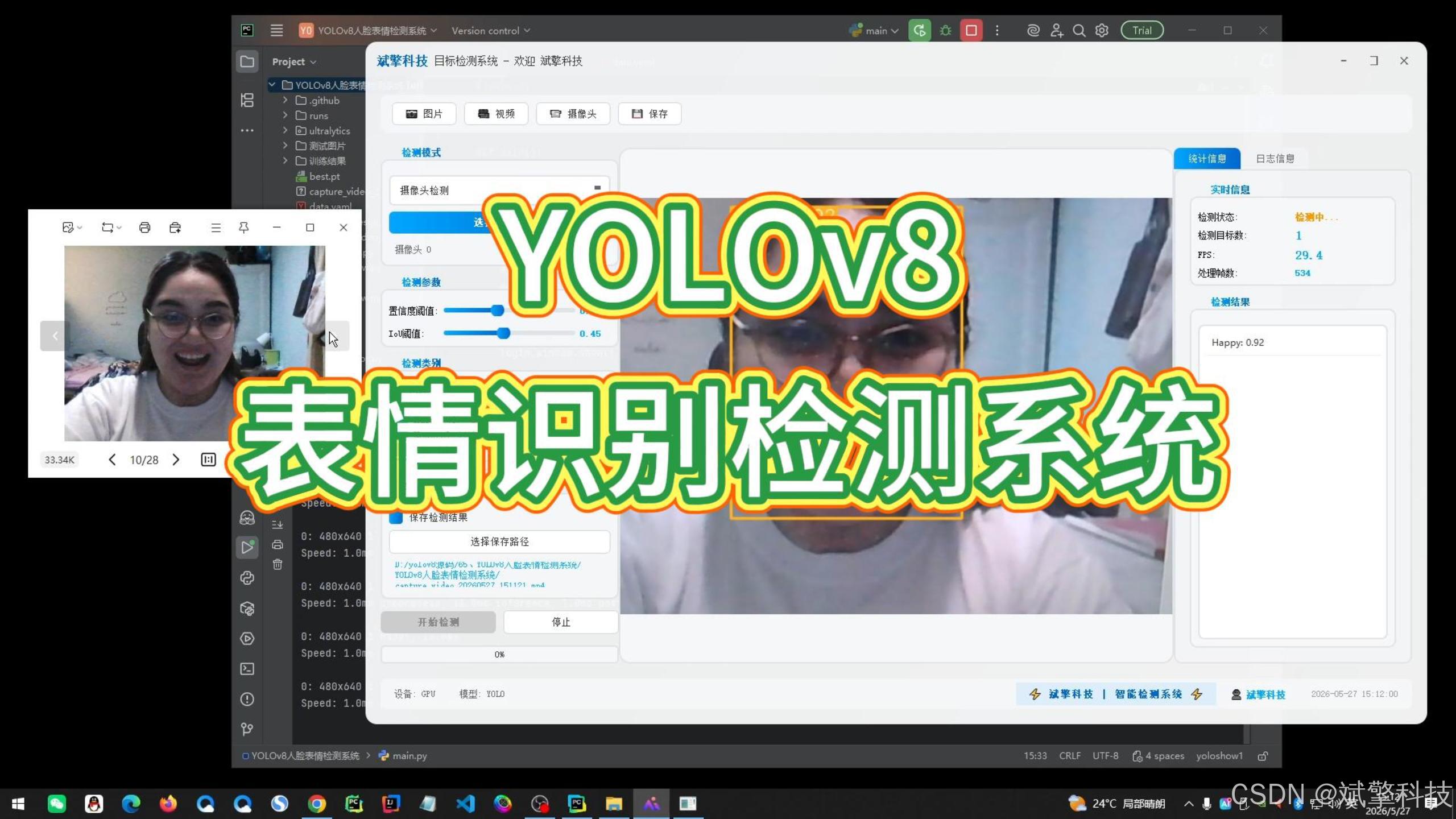 YOLOv8人脸表情识别检测系统（项目源码+YOLO数据集+模型权重+UI界面+python+深度学习+环境配置+模型训练+目标检测）_深度 ...