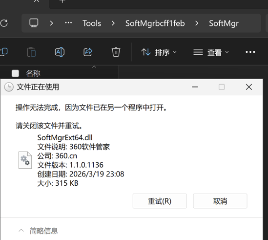 Windows 11 卸载 360 后删不掉 WinTools/SoftMgr？一篇文章彻底解决文件被占用、管理员也删不掉的问题 ...
