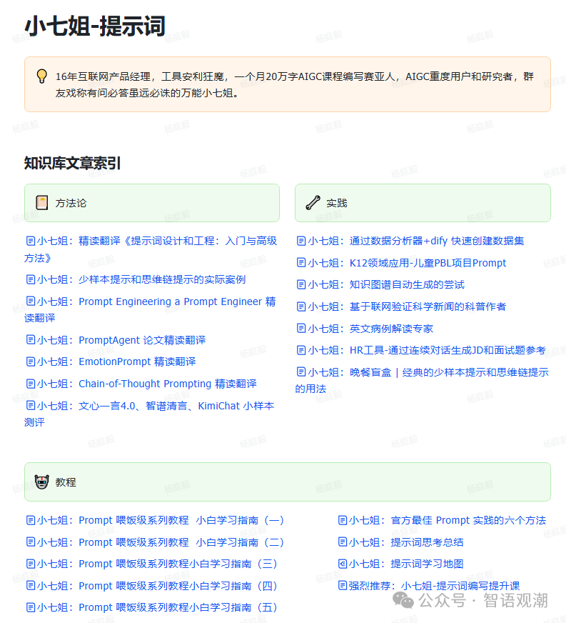 小七姐提示词