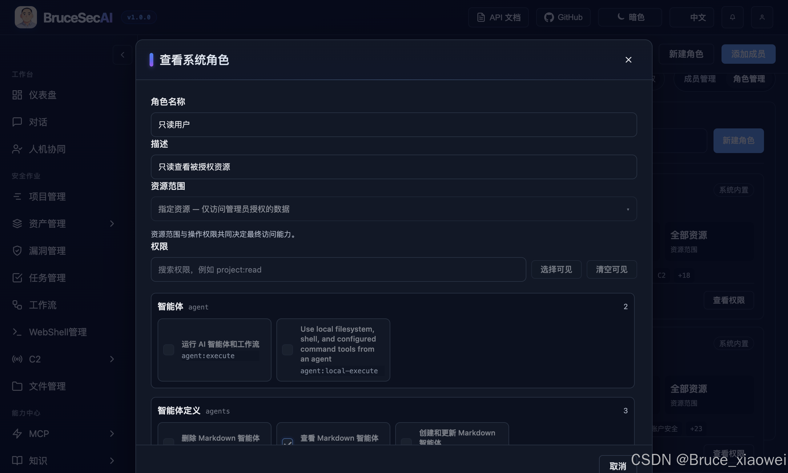 BruceSec 平台整合实践——平台权限与多角色管理-CSDN博客