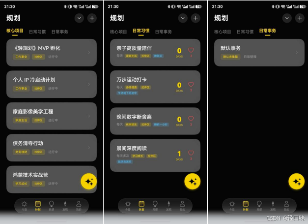 轻规划鸿蒙开发实战10：分布式数据同步深度博弈，UserId 隔离与并发数据冲突消解机制-1.png