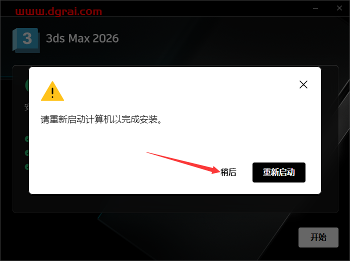Autodesk 3ds Max 2026简体中文版下载与安装教程_3dmax2026下载