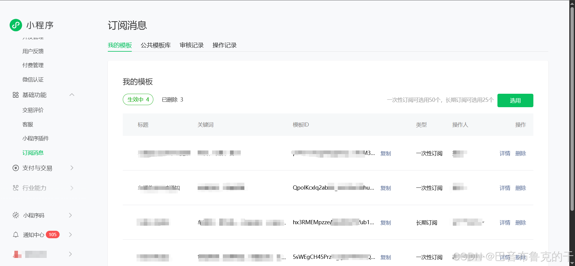 小程序订阅消息（用户通过弹窗订阅）服务号消息通知/消息推送