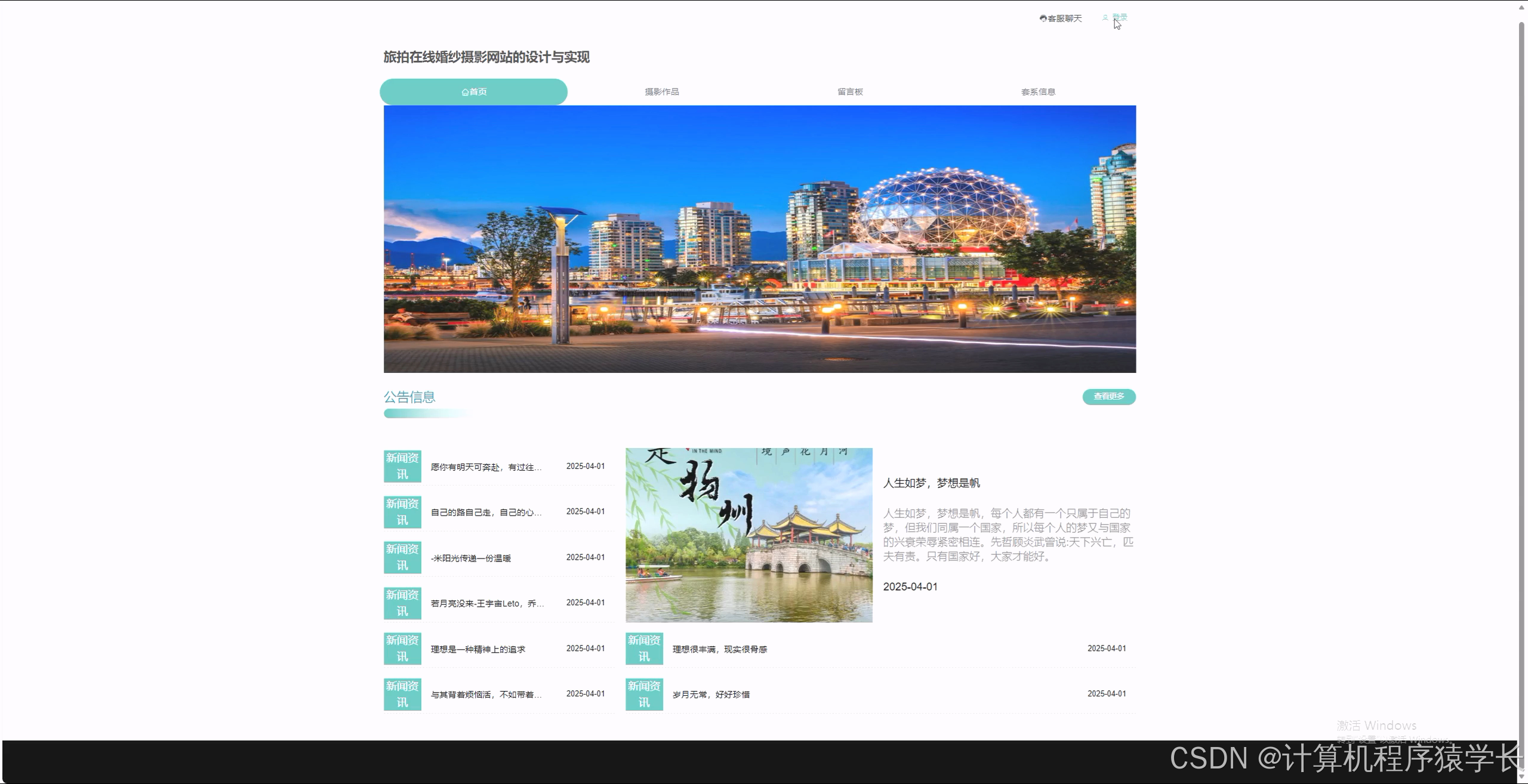 旅拍在线婚纱摄影网站的设计与实现