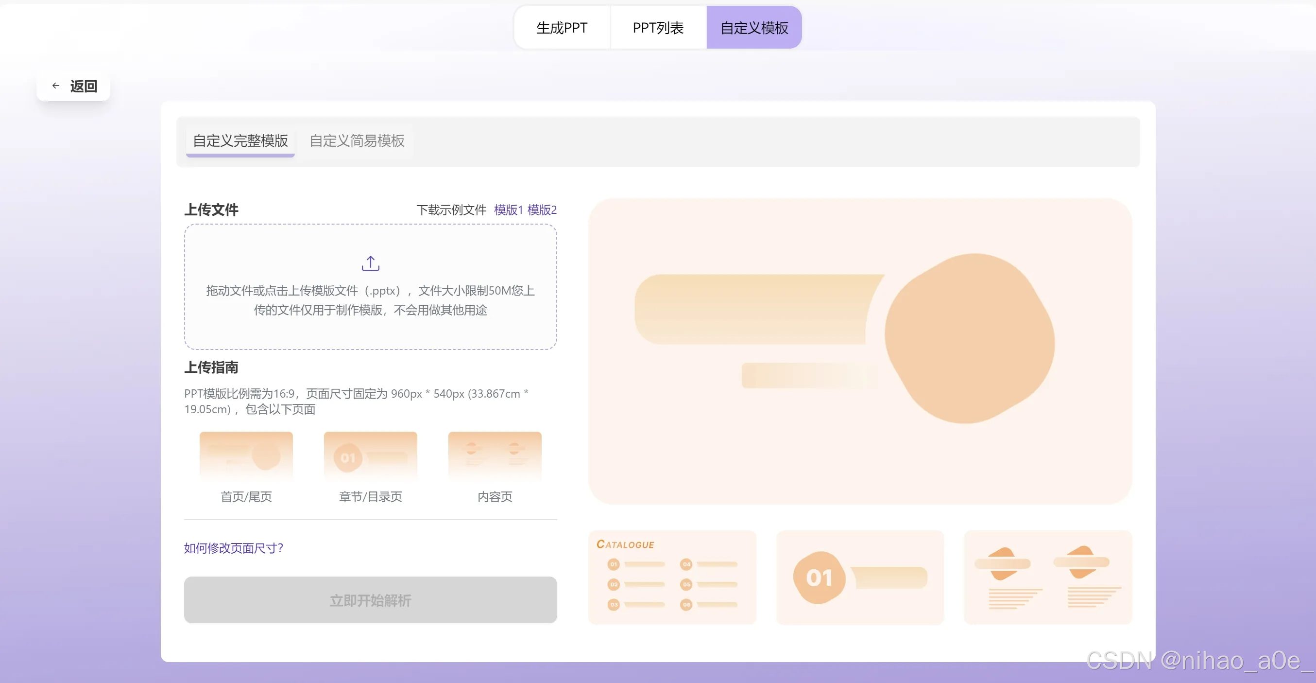 8个AI生成PPT的工具和网站,PPT自动生成【2024年必备】