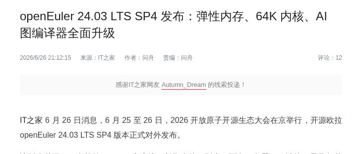 openEuler 24.03 LTS SP4 发布