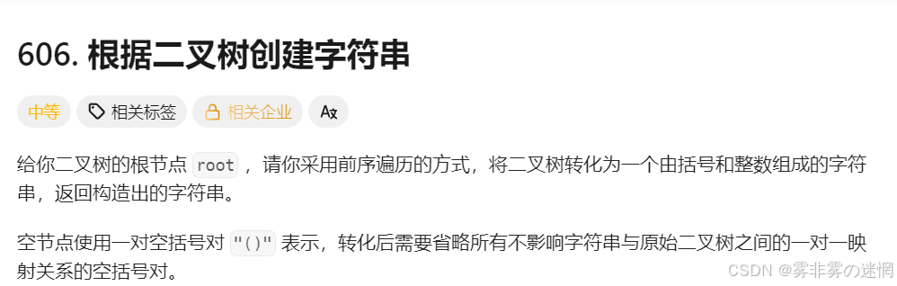 《C++二叉树进阶面试题整理+原理剖析》