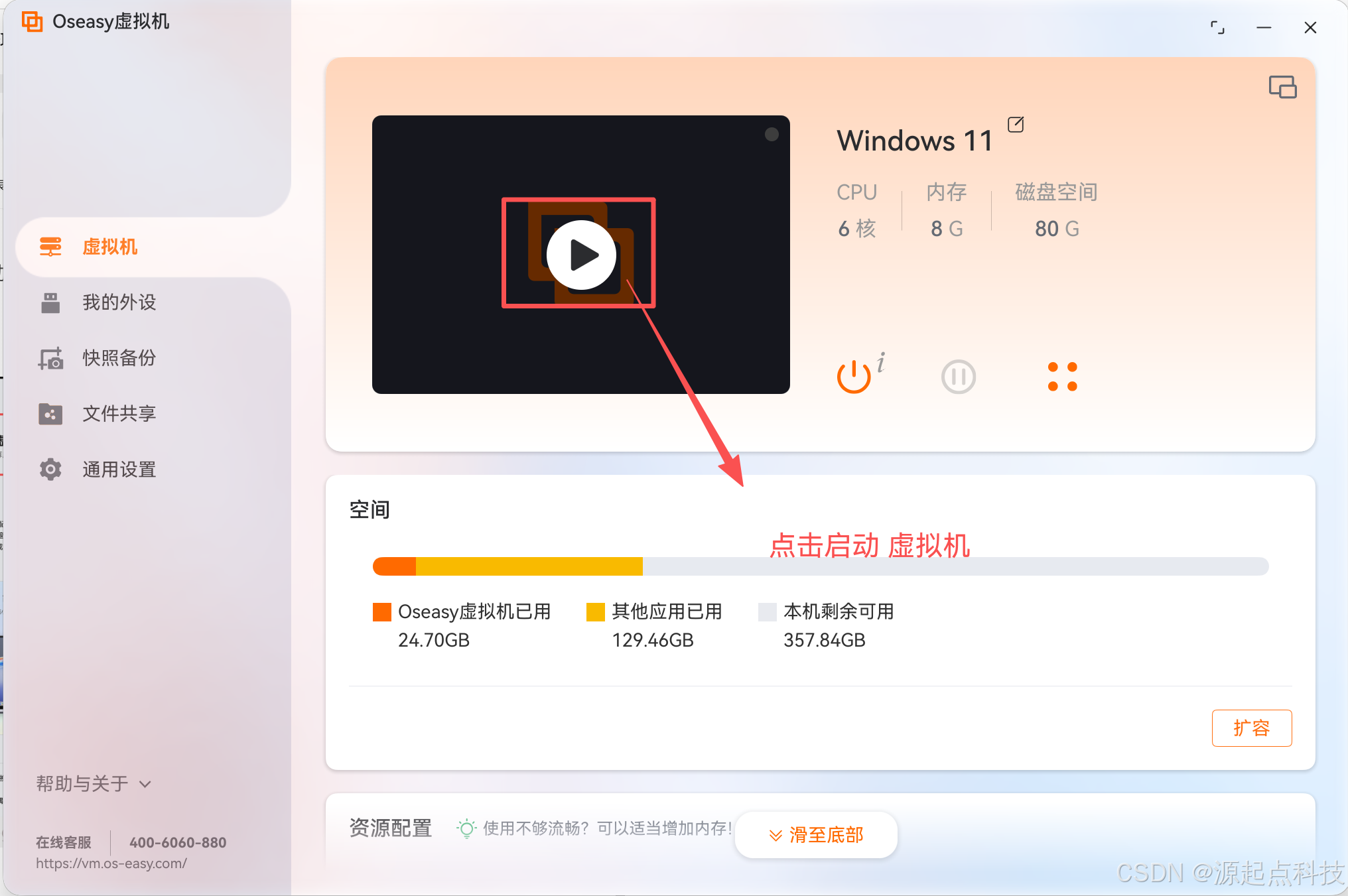 启动Oseasy虚拟机