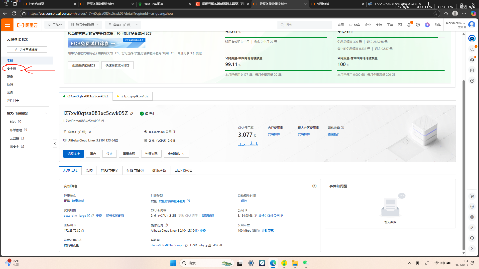 利用阿里云ECS服务器平台Linux宝塔面板搭建自己的个人（静态）网站_宝塔部署静态网站