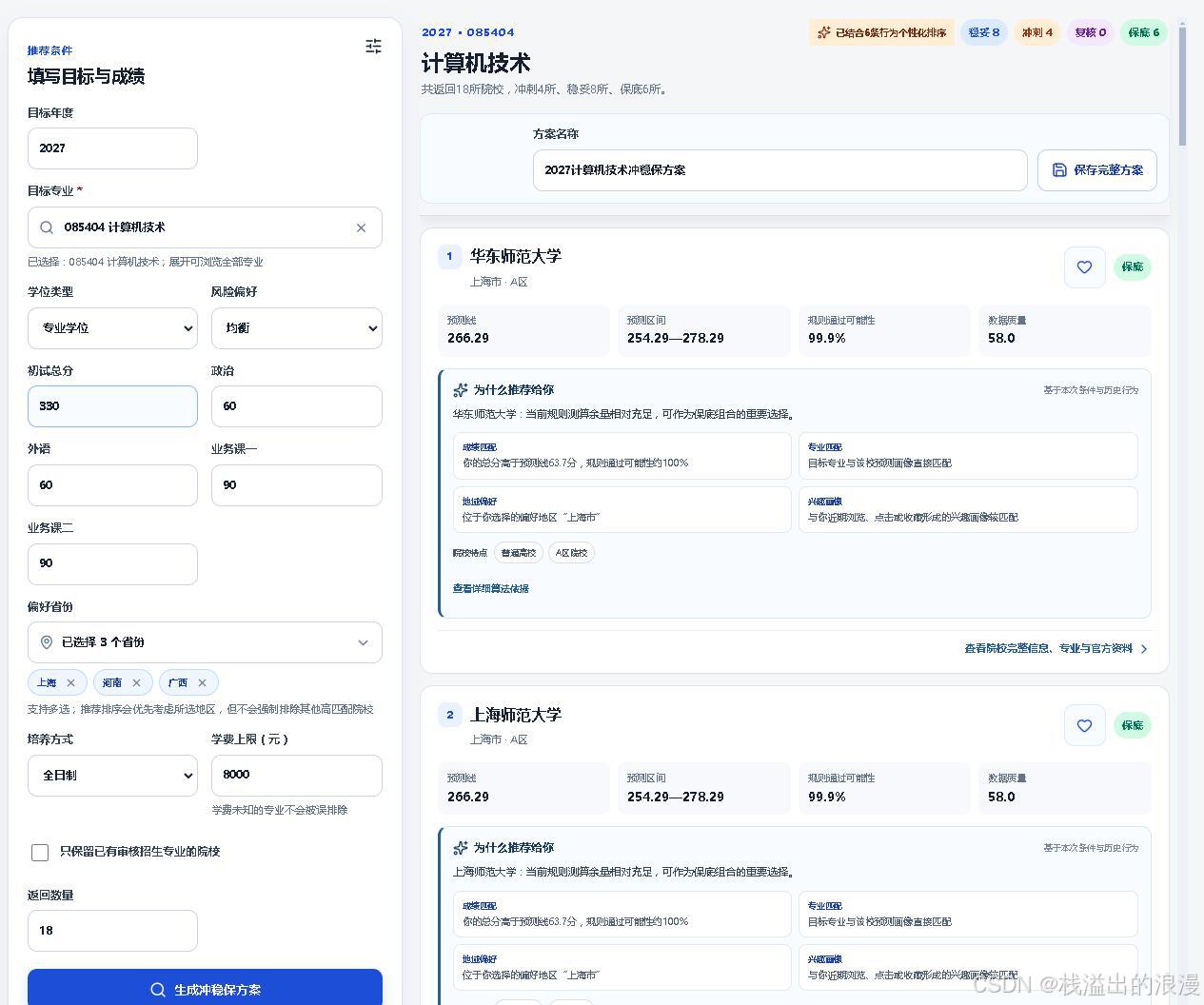Python知识图谱_分数线预测与智能问答系统_计算机毕业设计知识图谱(Neo4j)+大语言模型LLM+GraphRAG图检索增强技术考研院校推荐