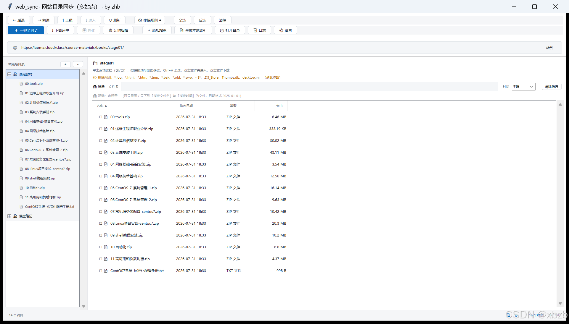 web_sync：用纯标准库实现一个网站目录同步工具（多站点 / 断点续传自愈 / 托盘常驻）-CSDN博客
