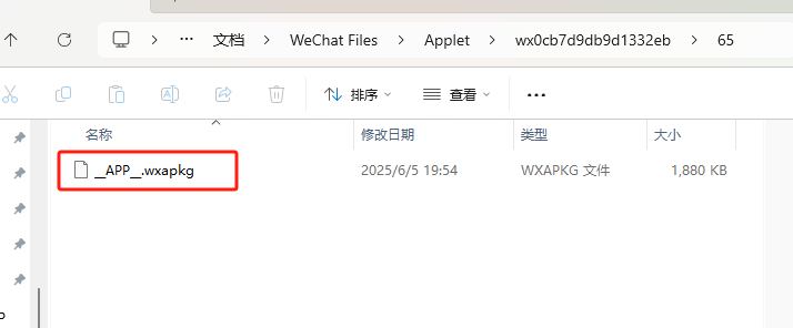 微信小程序反编译尝试