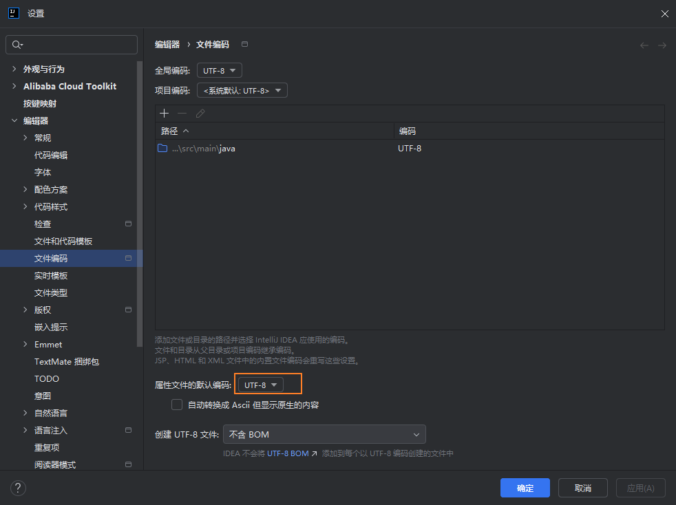 属性文件默认编码格式