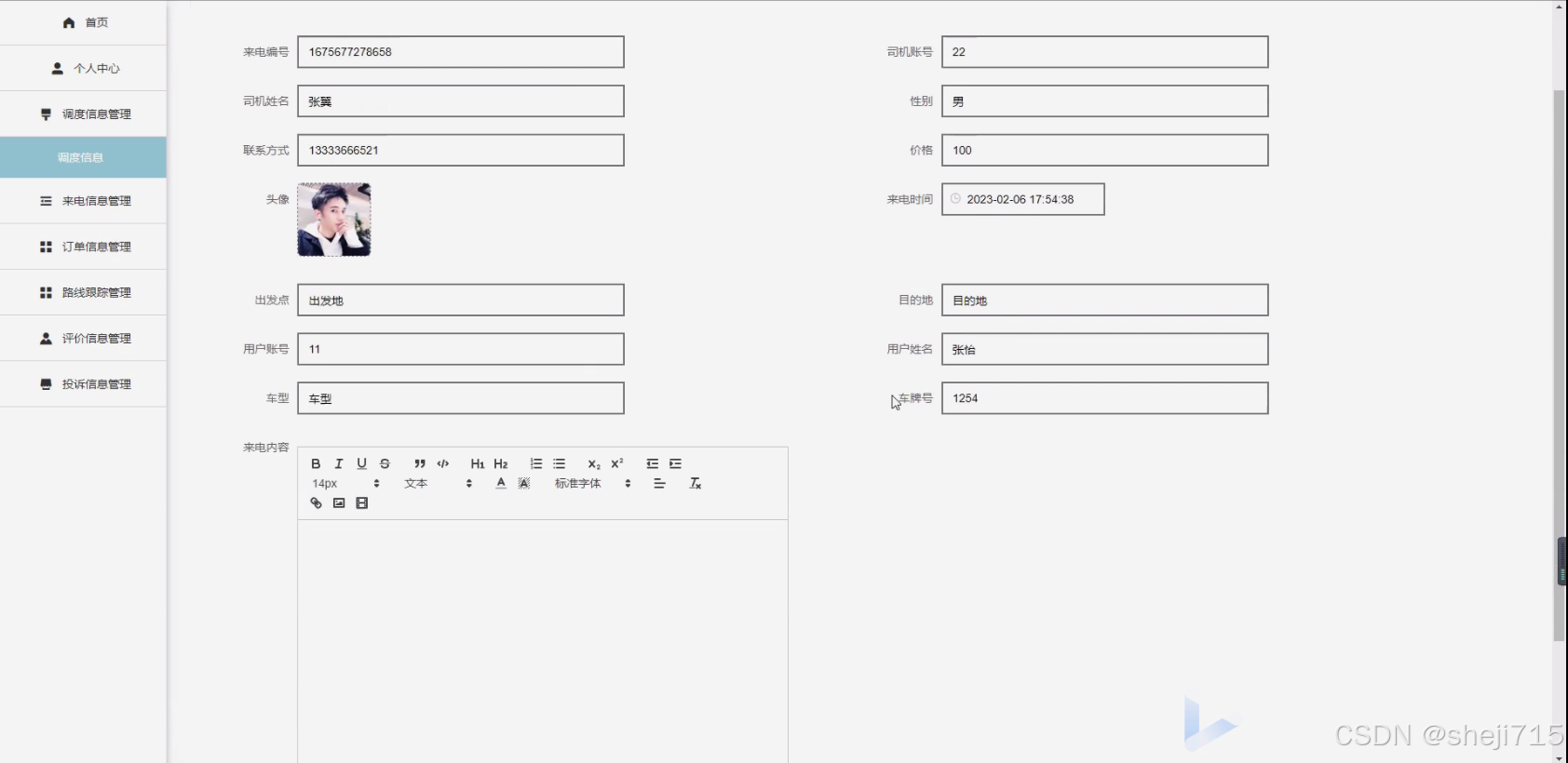 [附开题]flask框架的某代驾系统的设计与实现1a012（python+源码）-CSDN博客