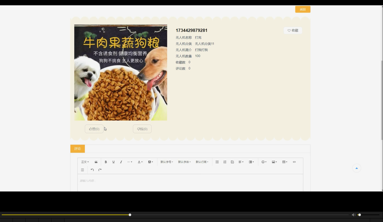 基于SpringBoot无人机推荐及使用一体化系统