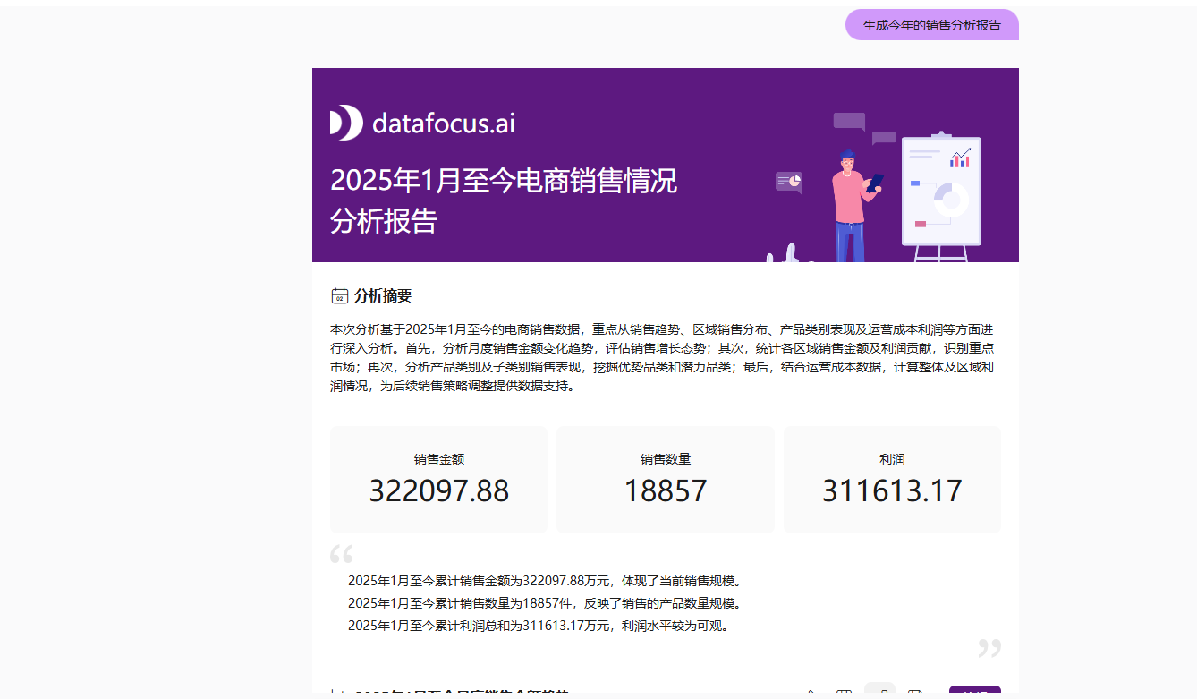 跳转到分析报告