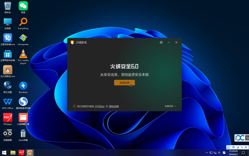 Win10拎包办公精简优化系统的安装插图36