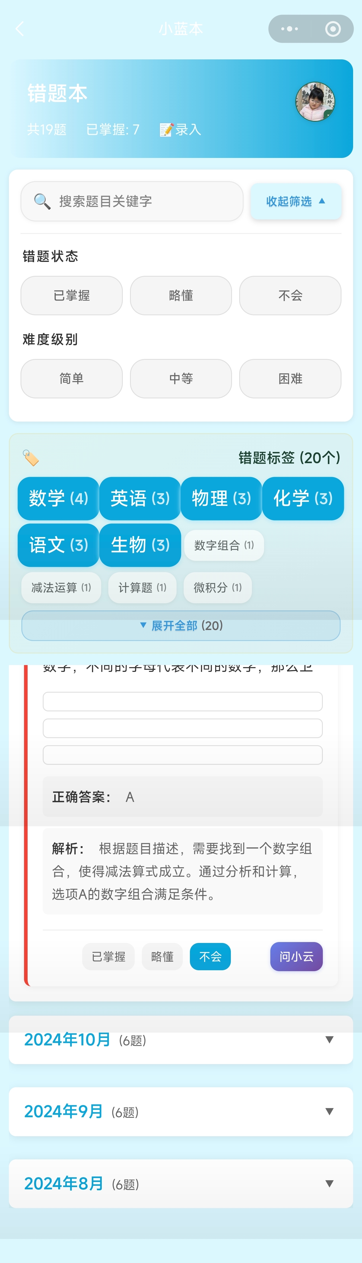 错题本分类与标记更加清晰