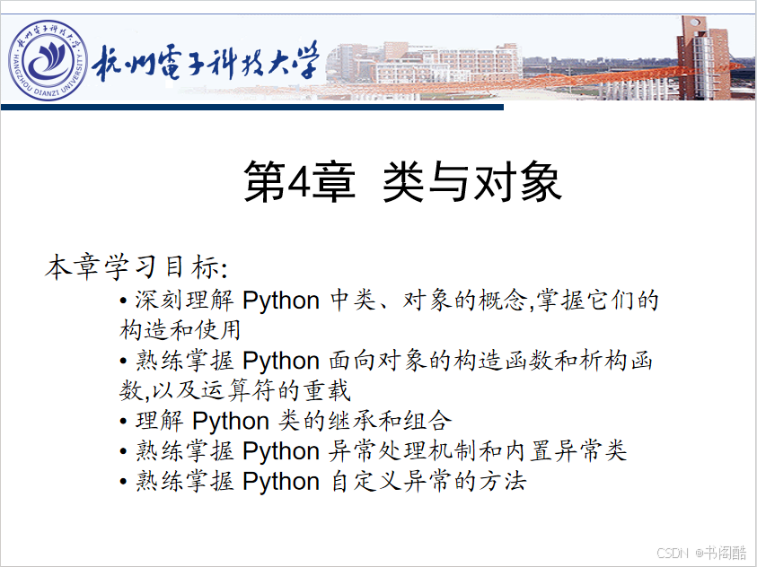 python blog Images High Quality Grahic 《Python数据分析与实践》全套PPT课件(杭州电子科技大学)-CSDN博客