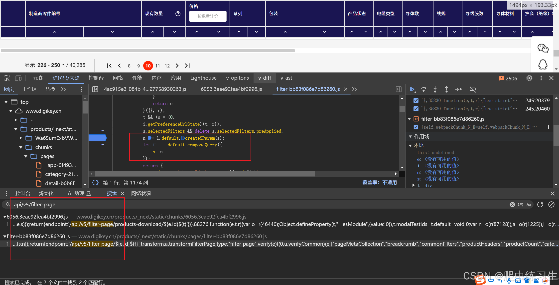 digikey得捷 s 参数定位_digikey 逆向-CSDN博客