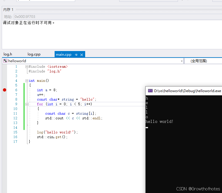 C++—9、如何在Microsoft Visual Studio中调试C++