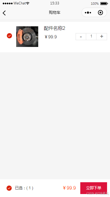 图5.9 购物车页面