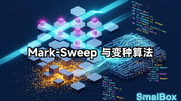 02-01-原理篇-Mark-Sweep与变种算法封面图