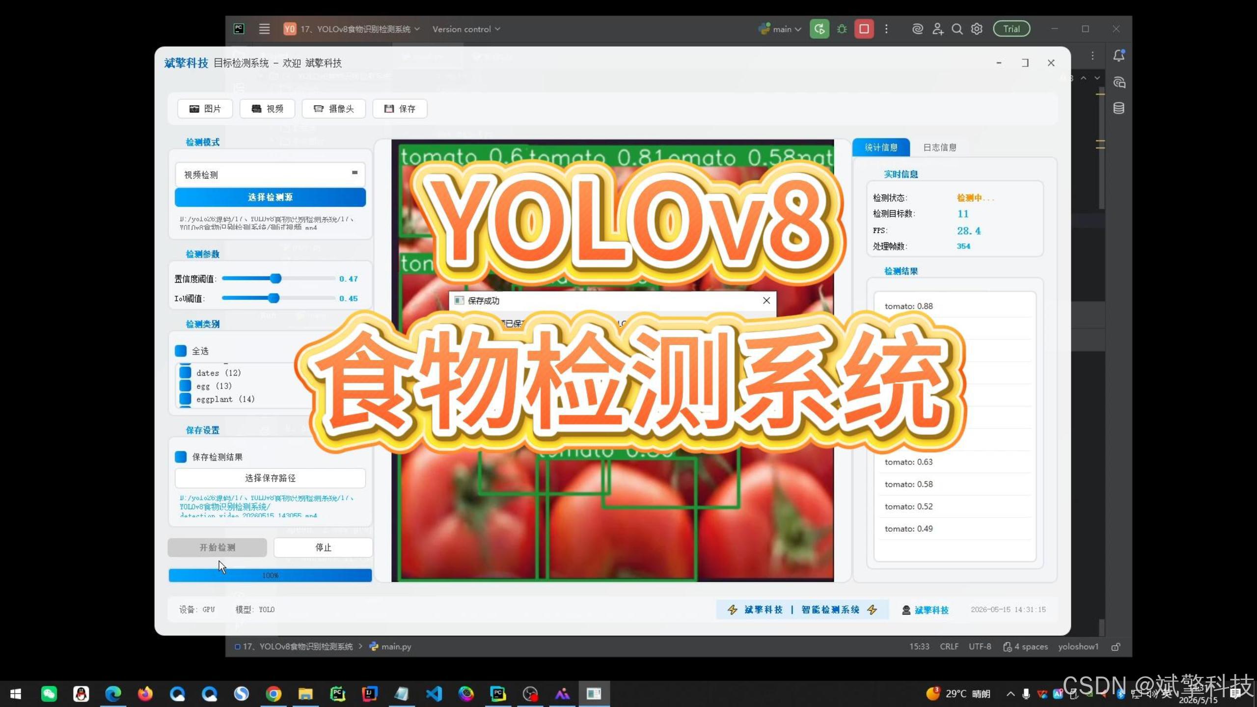 YOLOv8食品识别检测系统(项目源码+YOLO数据集+模型权重+UI界面+python+深度学习+环境配置)_yolov8搭载-CSDN博客