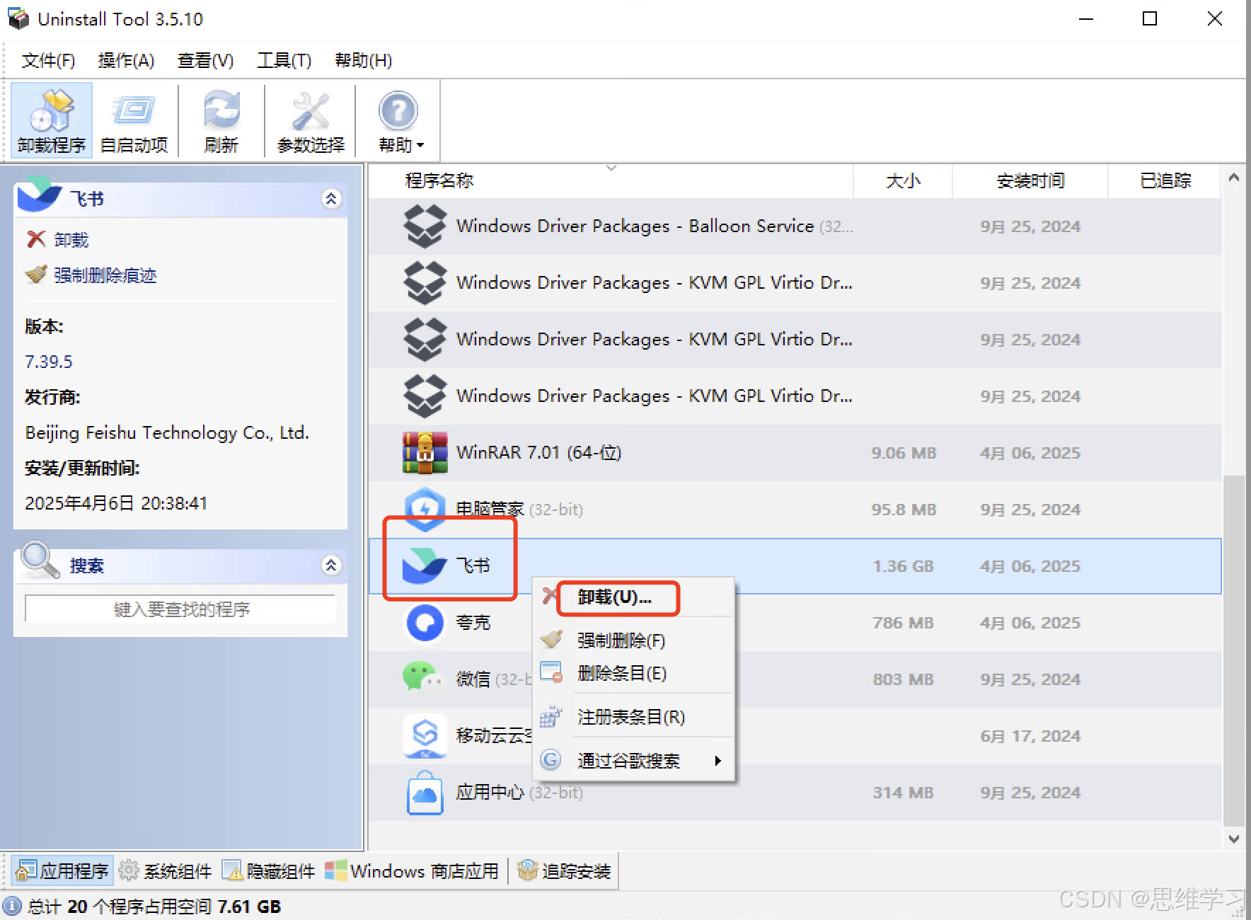 Uninstall
Tool安装及使用教程
