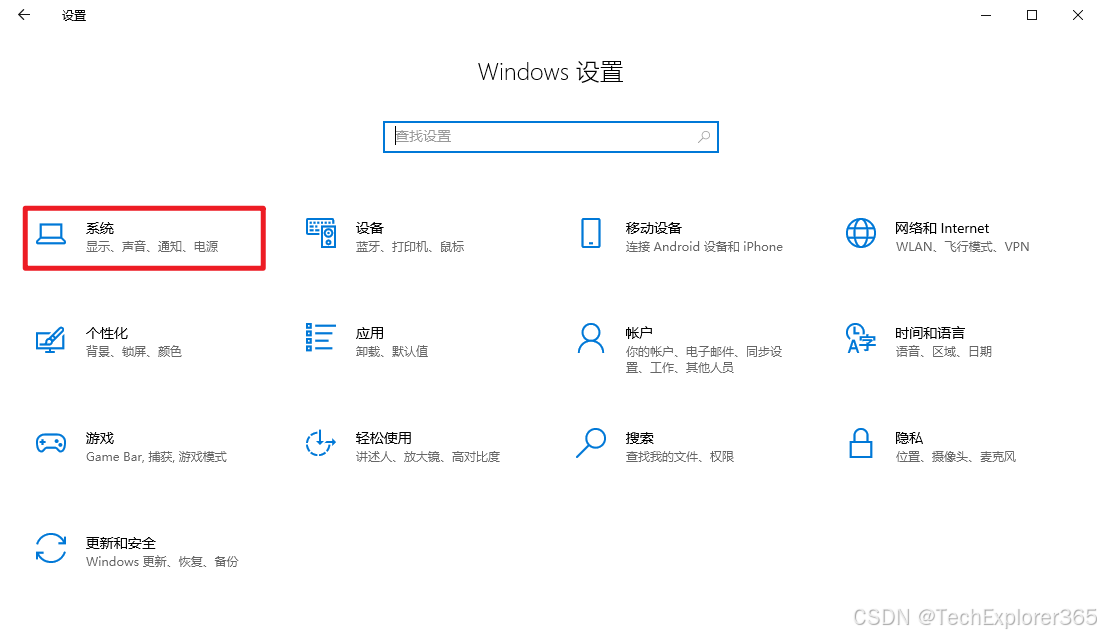 打开设置