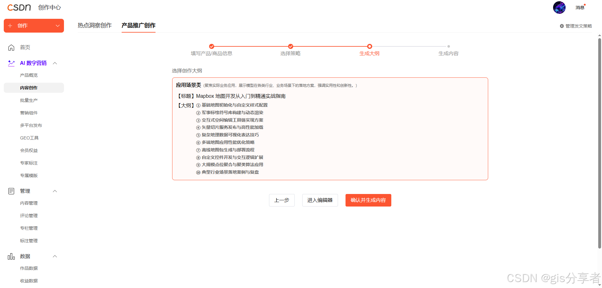 (此处可插入生成的推广文案初稿截图)