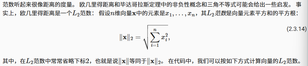 深度学习数学基础——线性代数和微积分